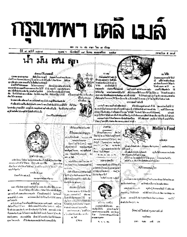 101ฉบับที่ 1837 วันที่ 19 มีนาคม 2458.pdf