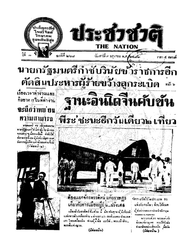 34ฉบับที่ 2683 วันที่ 3 มิถุนายน 2482.pdf