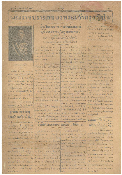 N_ศรีกรุง_31_มีนาคม_2475_600_1.pdf