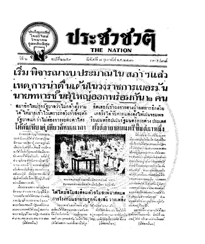 01ฉบับที่ 2259 วันที่ 7 กุมภาพันธ์ 2480.pdf