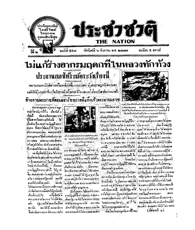 01ฉบับที่ 557 วันที่ 6 สิงหาคม 2477.pdf