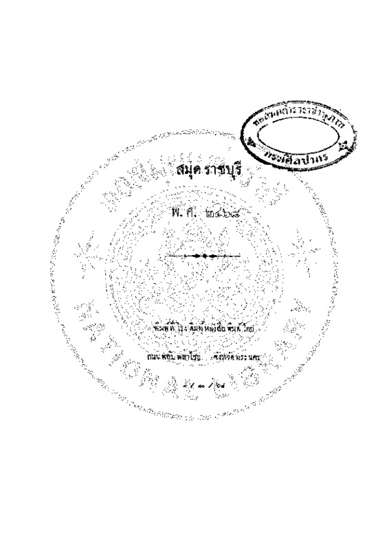 สมุดราชบุรี พ.ศ.2468.pdf