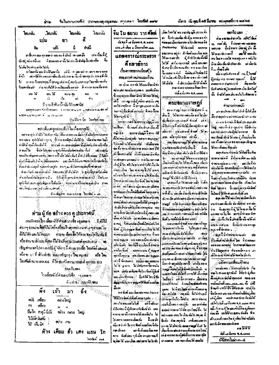 084ฉบับที่ 291 วันที่ 15 มีนาคม 2464.pdf