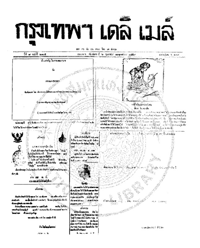 042ฉบับที่ 2105 วันที่ 6 กุมภาพันธ์ 2459.pdf