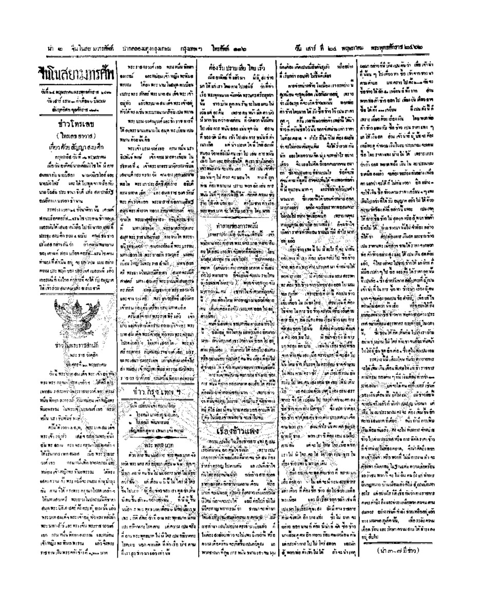 ฉบับที่ 43 วันที่ 24 พฤษภาคม 2462.pdf