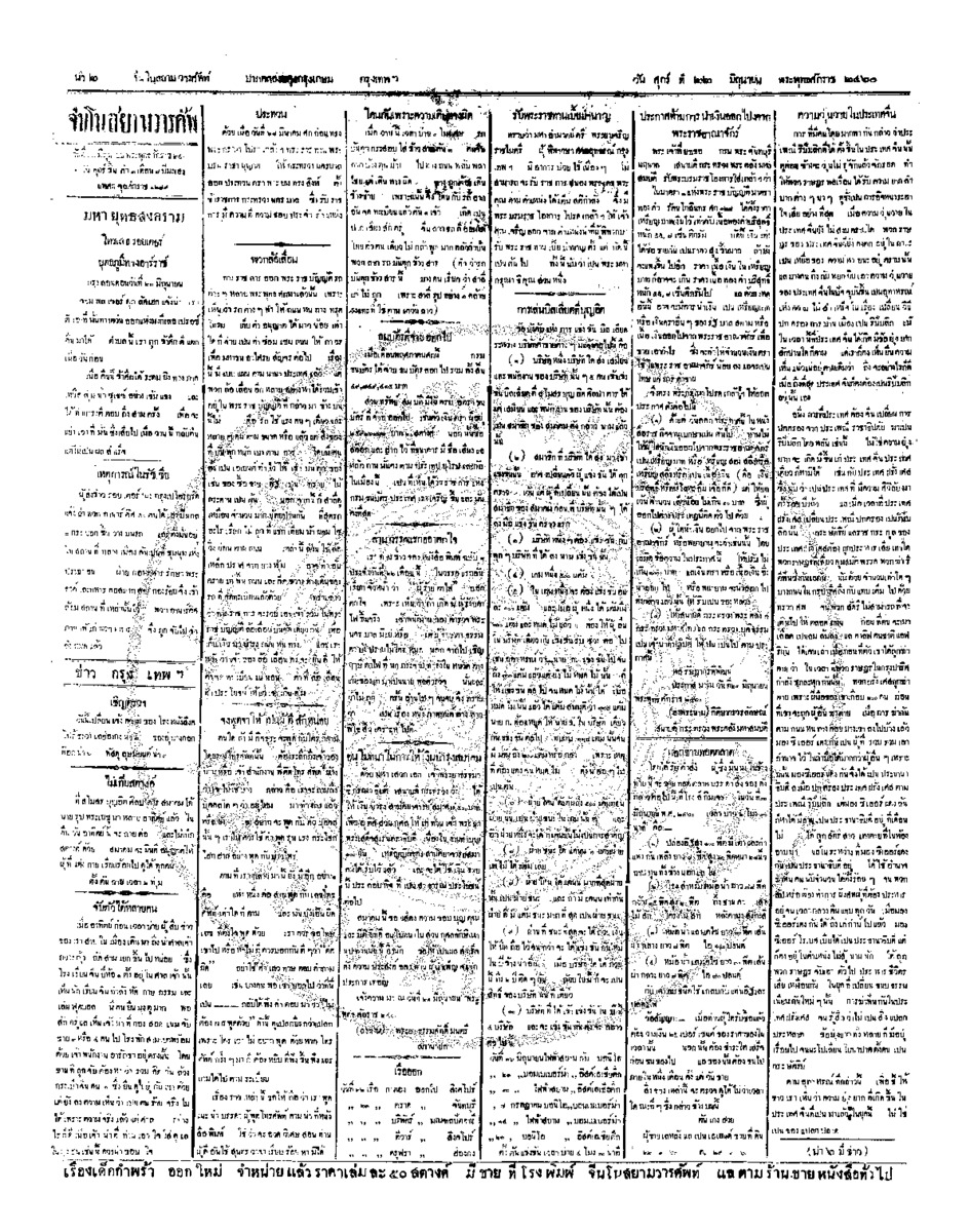 065ฉบับที่ 67 วันที่ 22 มิถุนายน 2460.pdf