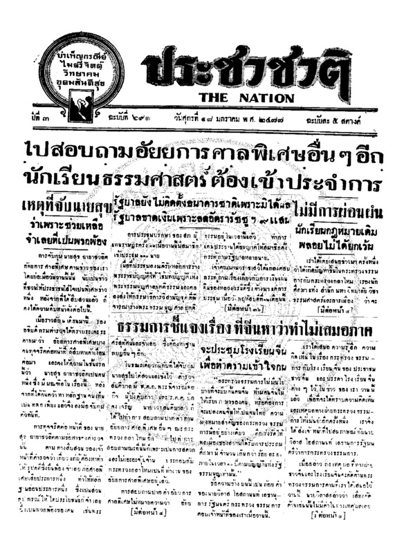 10ฉบับที่ 691 วันที่ 18 มกราคม 2477.pdf