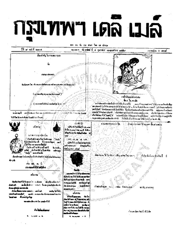 041ฉบับที่ 2104 วันที่ 4 กุมภาพันธ์ 2459.pdf