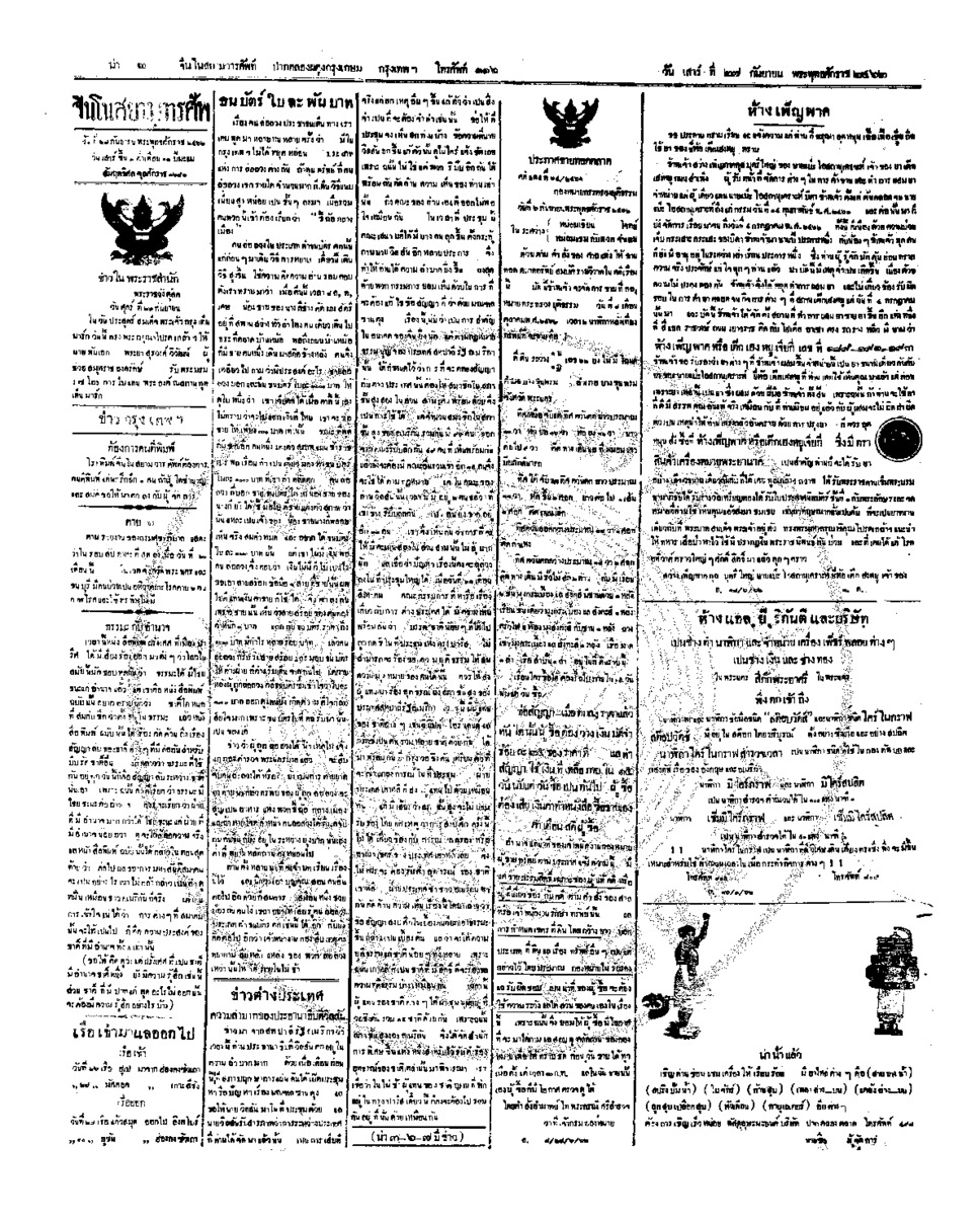 012ฉบับที่ 145 วันที่ 27 กันยายน 2462.pdf