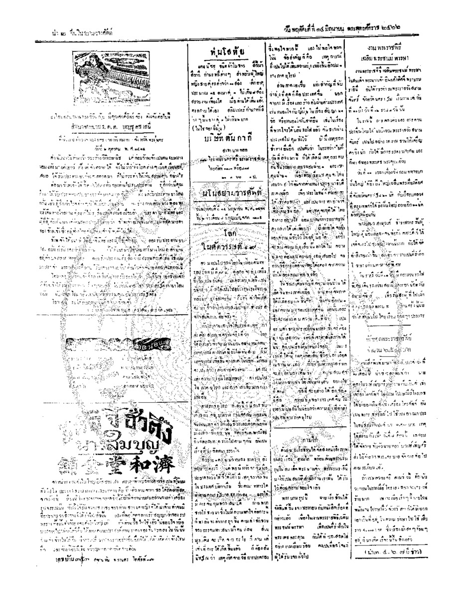 ฉบับที่ 67 วันที่ 14 มิถุนายน 2466.pdf