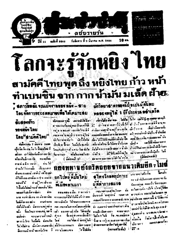 098 ฉบับที่ 3868 วันที่ 9 มีนาคม 2486.pdf