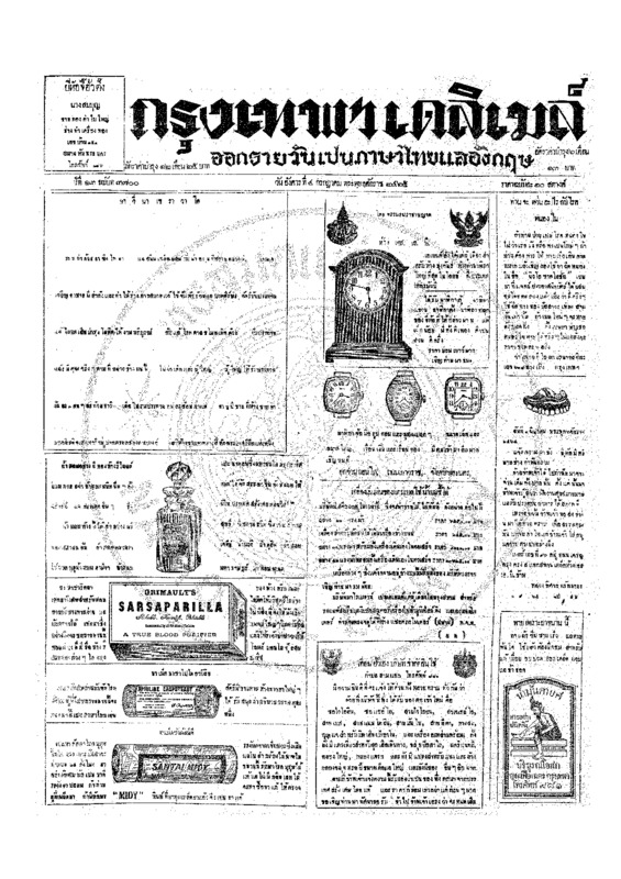 ฉบับที่ 3700 วันที่ 4 กรกฎาคม 2465.pdf