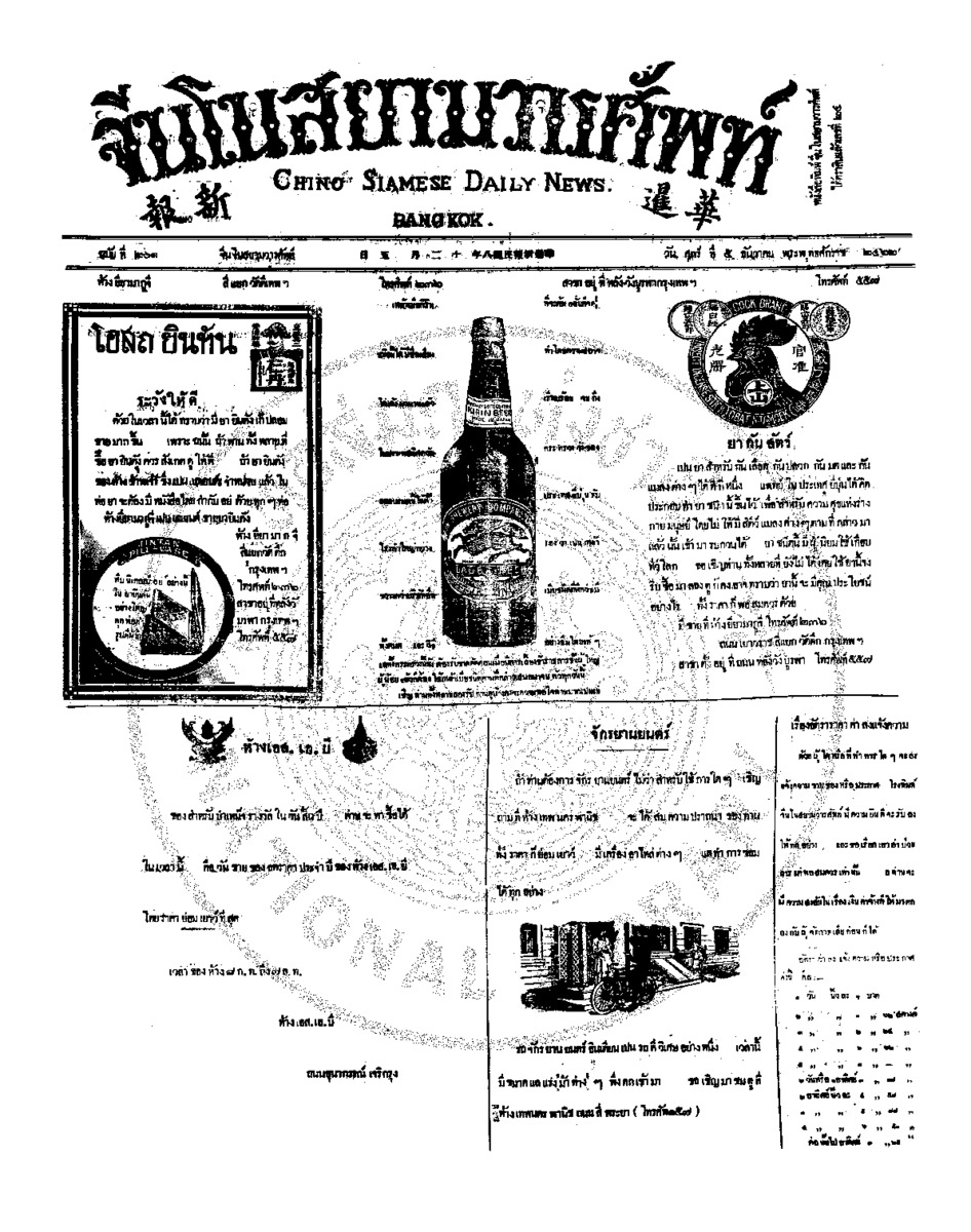 067ฉบับที่ 201 วันที่ 5 ธันวาคม 2462.pdf