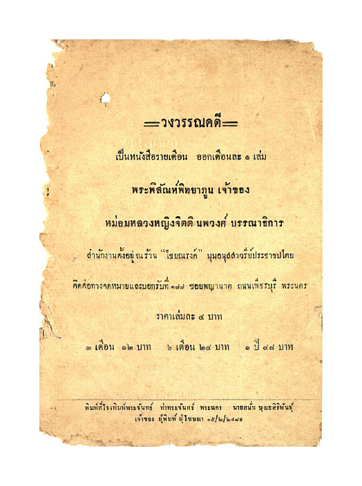 วงวรรณคดี2489-1.pdf