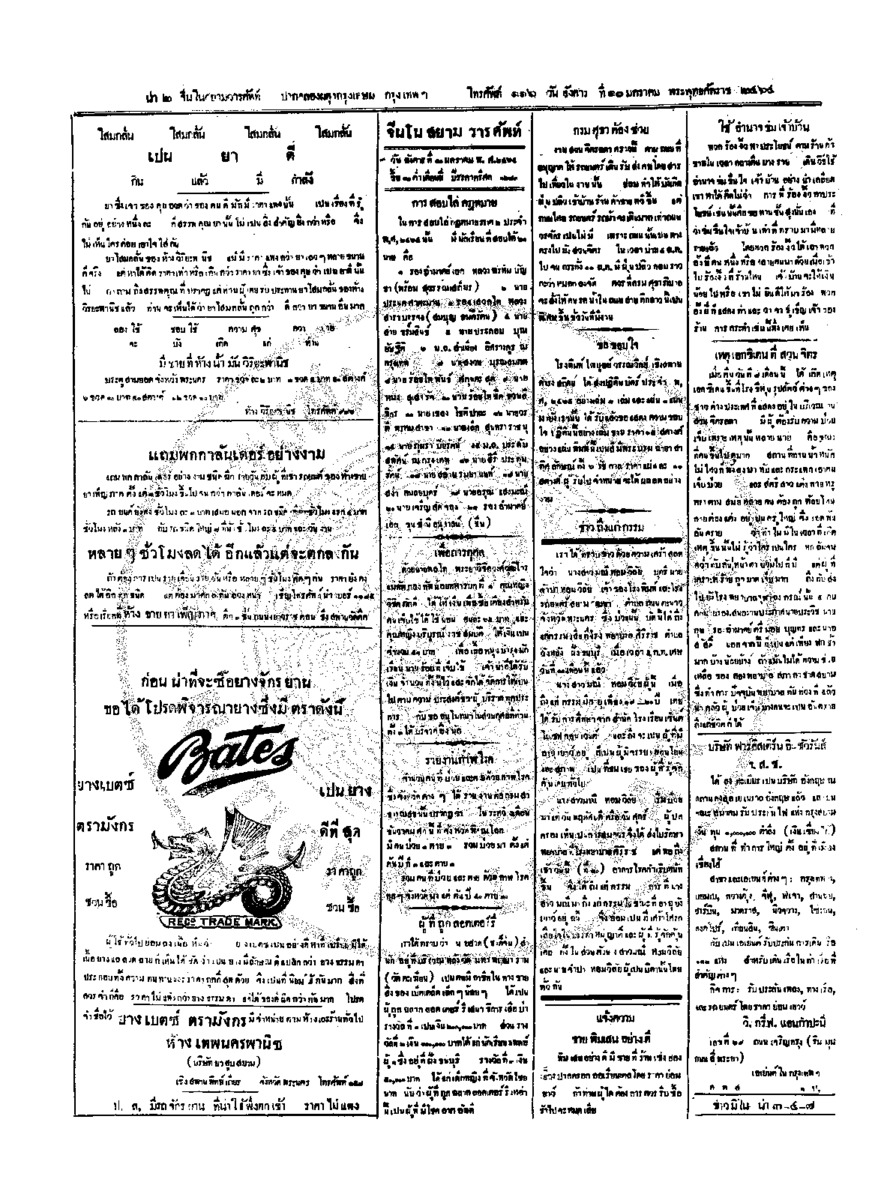 033ฉบับที่ 239 วันที่ 10 มกราคม 2464.pdf