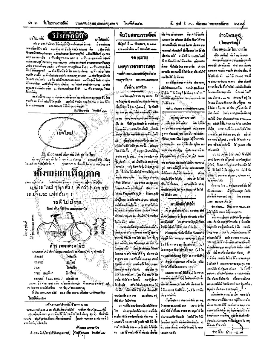 117ฉบับที่ 158 วันที่ 30 กันยายน 2464.pdf