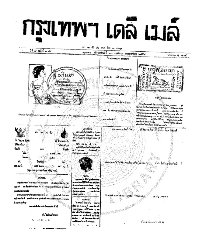166ฉบับที่ 2044 วันที่ 23 พฤศจิกายน 2459.pdf