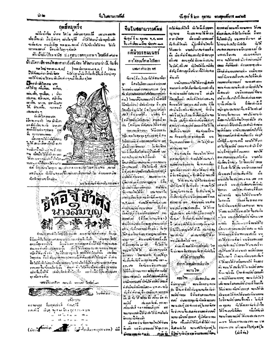 069ฉบับที่ 152 วันที่ 20 ตุลาคม 2465.pdf