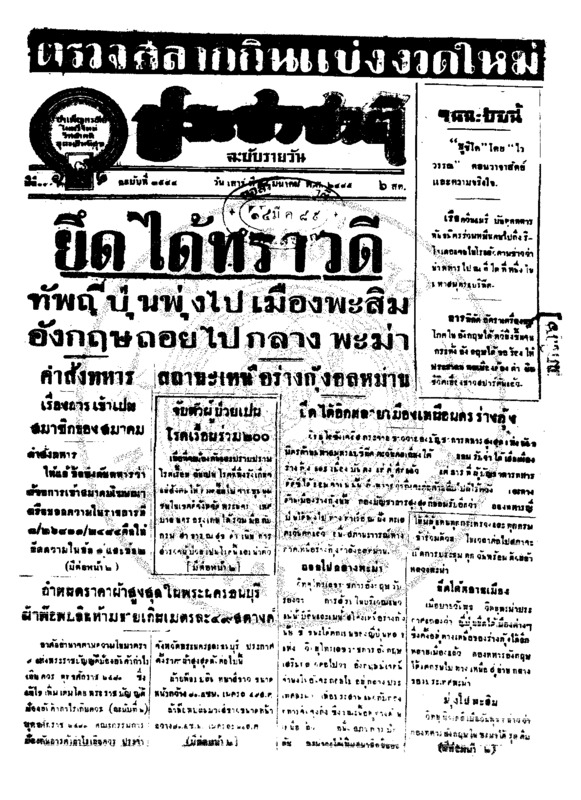 091ฉบับที่ 3544 วันที่ 14 มีนาคม 2485.pdf