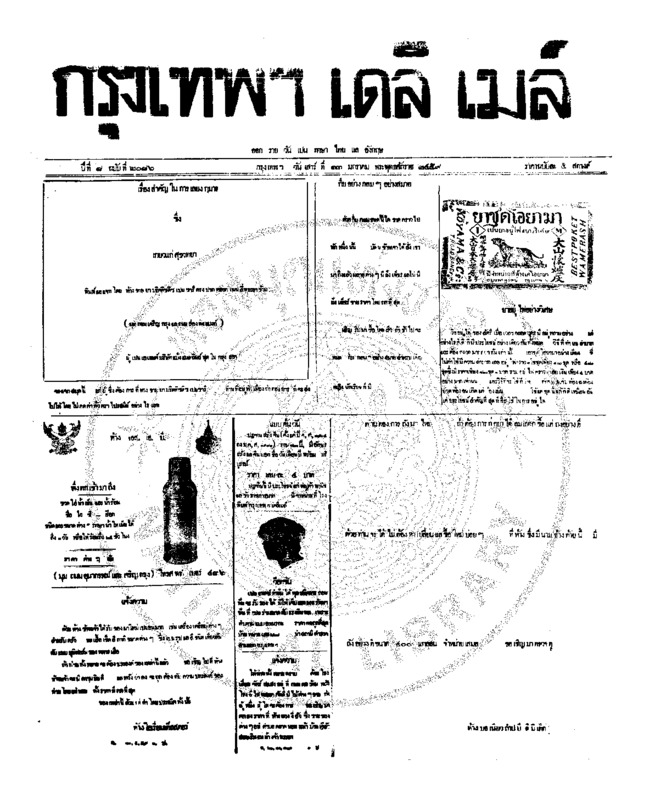 024ฉบับที่ 2086 วันที่ 13 มกราคม 2459.pdf