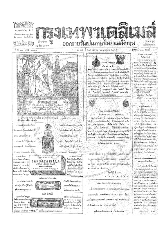 ฉบับที่ 3849 วันที่ 29 ธันวาคม 2465.pdf