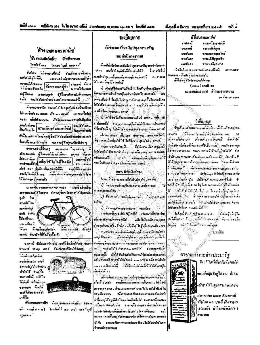 107ฉบับที่ 271  วันที่ 7 มีนาคม 2465.pdf