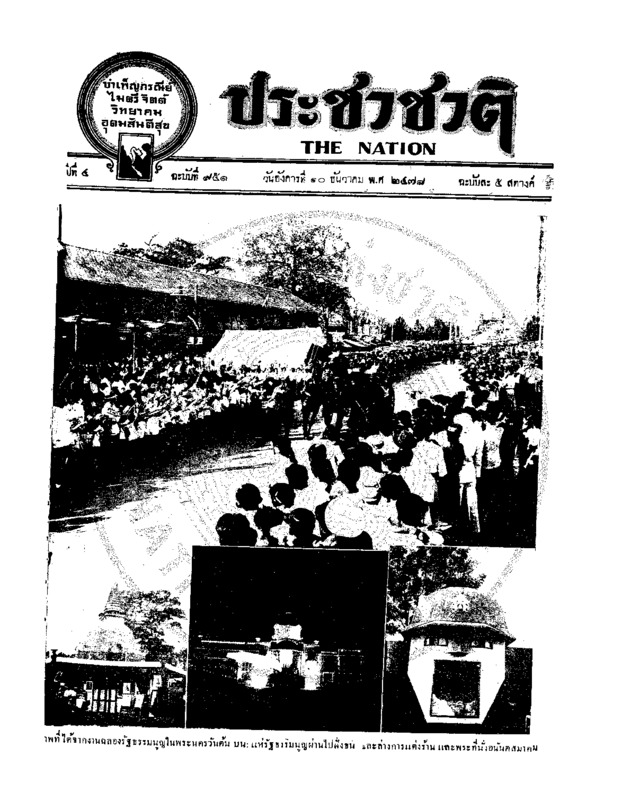 36ฉบับที่ 951 วันที่ 10 ธันวาคม 2478.pdf