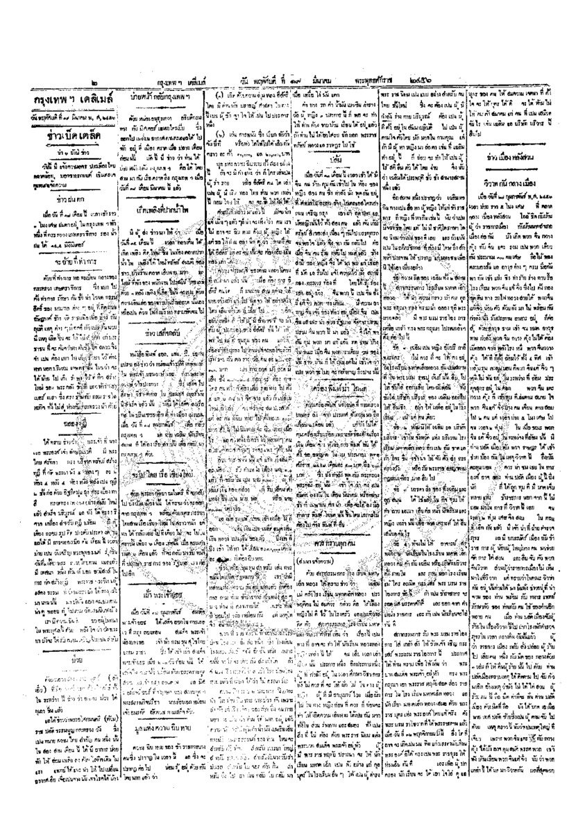 015ฉบับที่ 1246 วันที่ 19 มีนาคม 2456.pdf