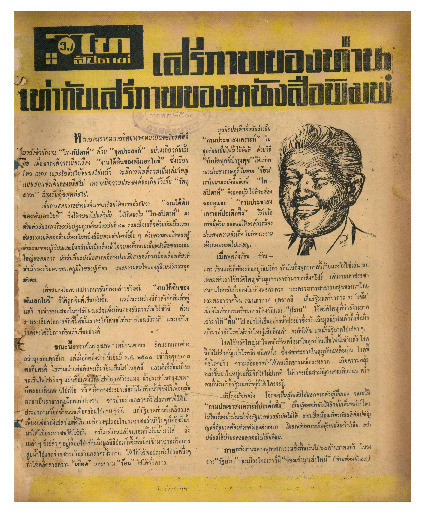 ไทสัปดาห์ ปีที่1 ฉบับที่45 มิ.ย_600_1.pdf