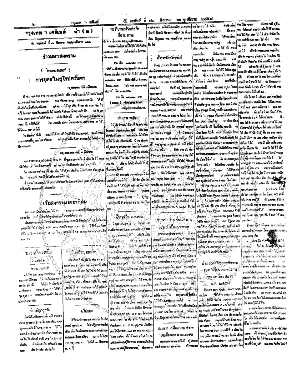 059ฉบับที่ 1654 วันที่ 12 สิงหาคม 2458.pdf