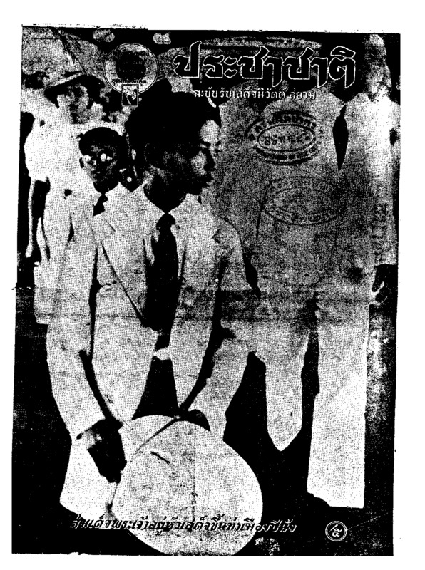 ฉบับที่ 2505 วันที่ 15 พฤศจิกายน 2481.pdf