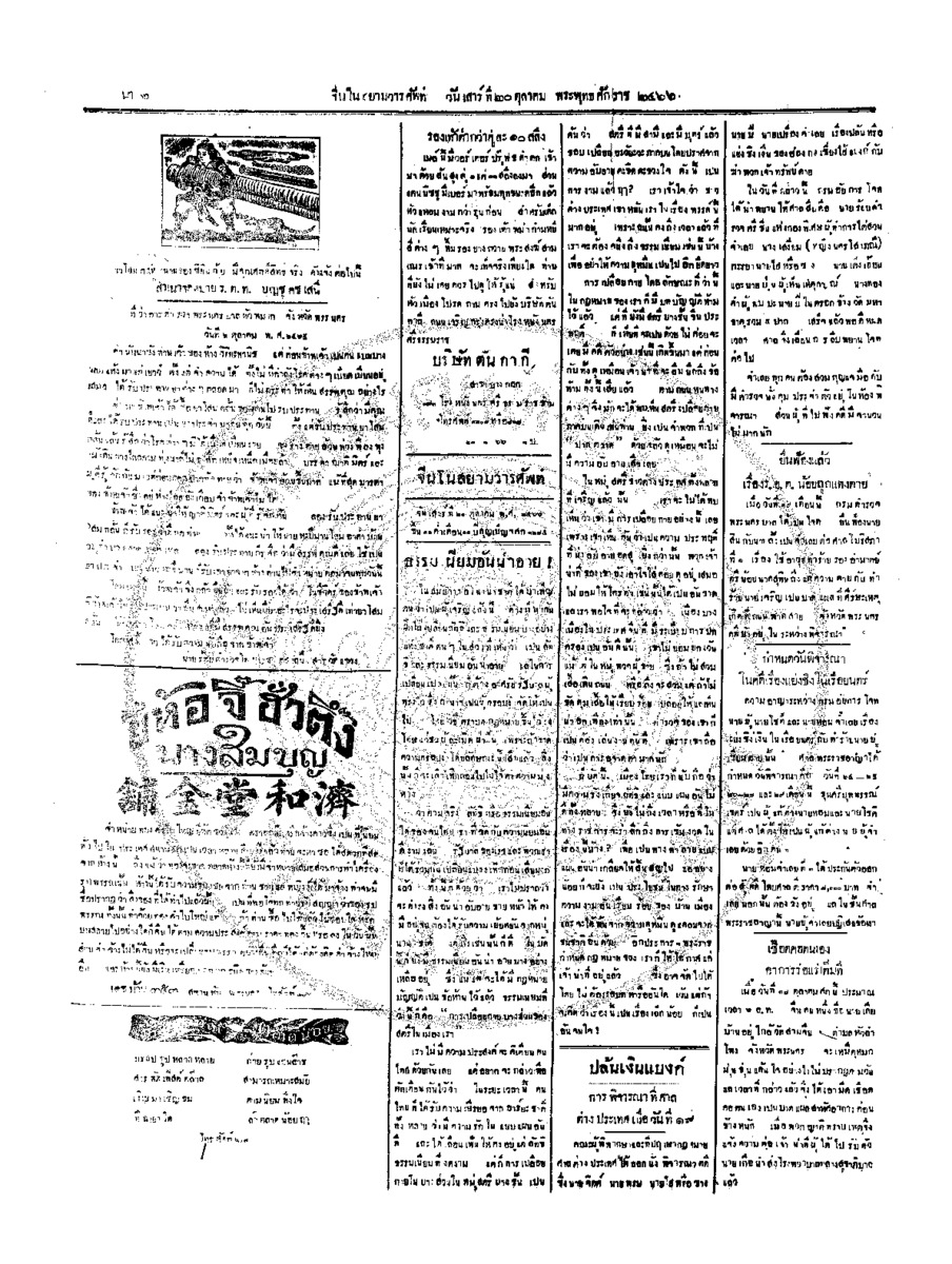 065ฉบับที่ 172 วันที่ 20 ตุลาคม 2466.pdf