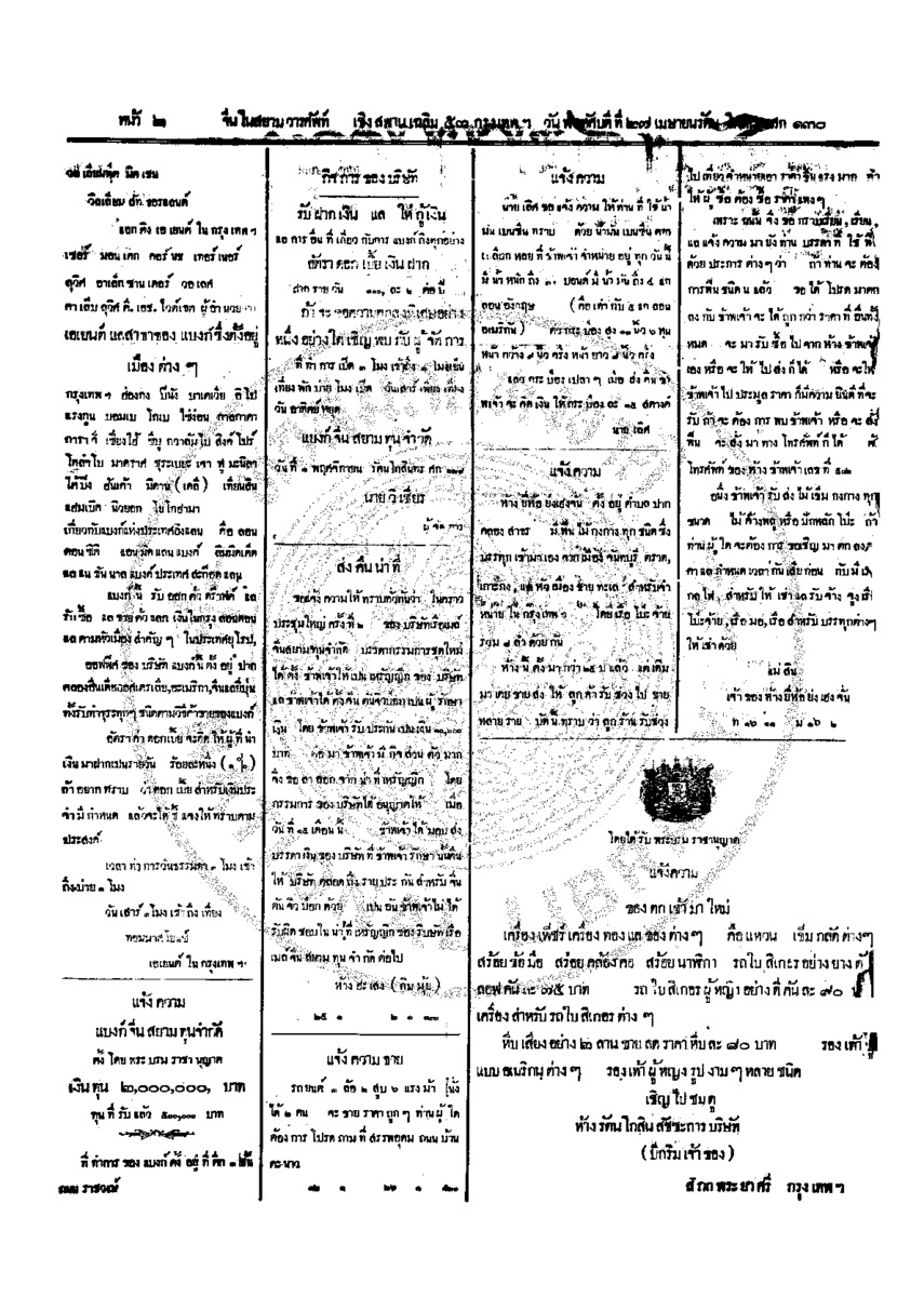 021ฉบับที่ 11 วันที่ 27 เมษายน รศ.130.pdf