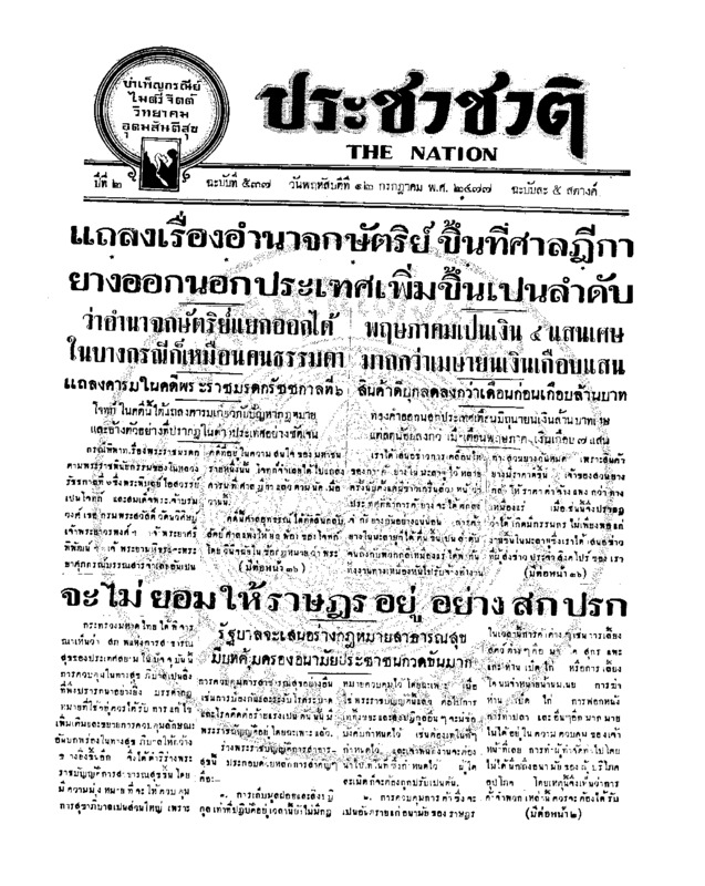 14ฉบับที่ 537 วันที่ 12 กรกฎาคม 2477.pdf