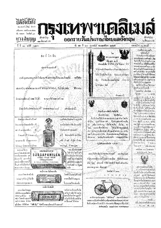 ฉบับที่ 3897 วันที่ 28 กุมภาพันธ์ 2465.pdf