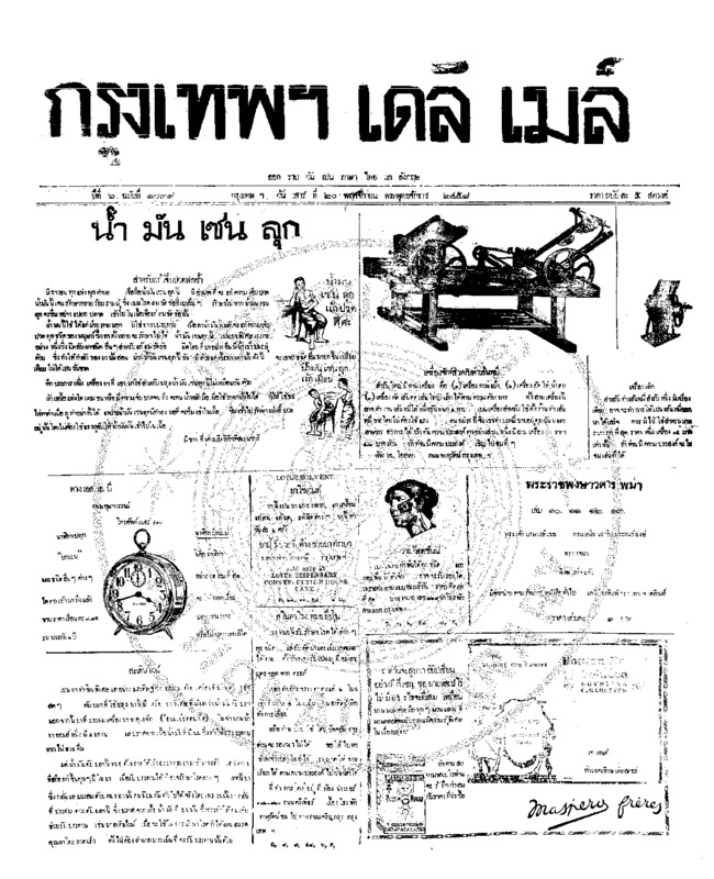 003ฉบับที่ 1739 วันที่ 20 พฤศจิกายน 2458.pdf