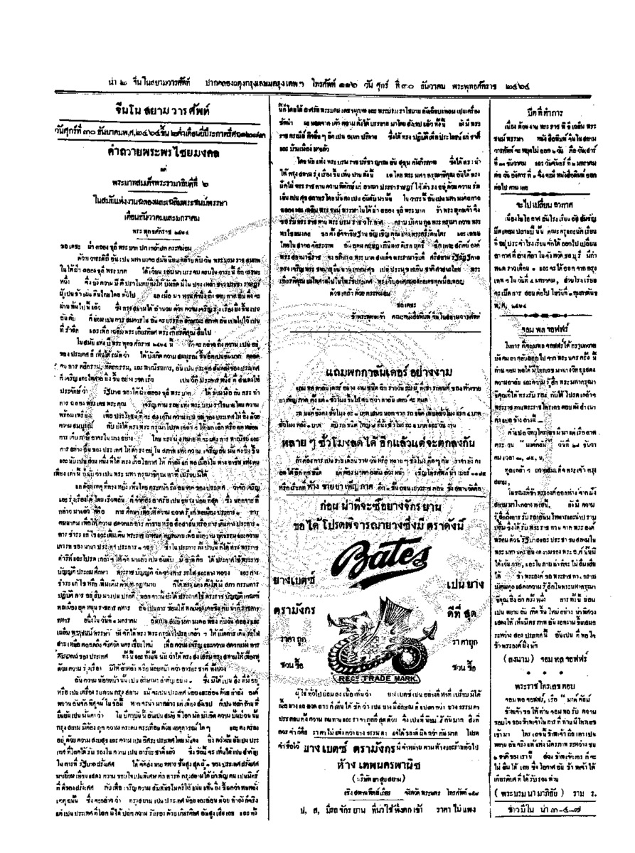 055ฉบับที่ 232 วันที่ 30 ธันวาคม 2464.pdf