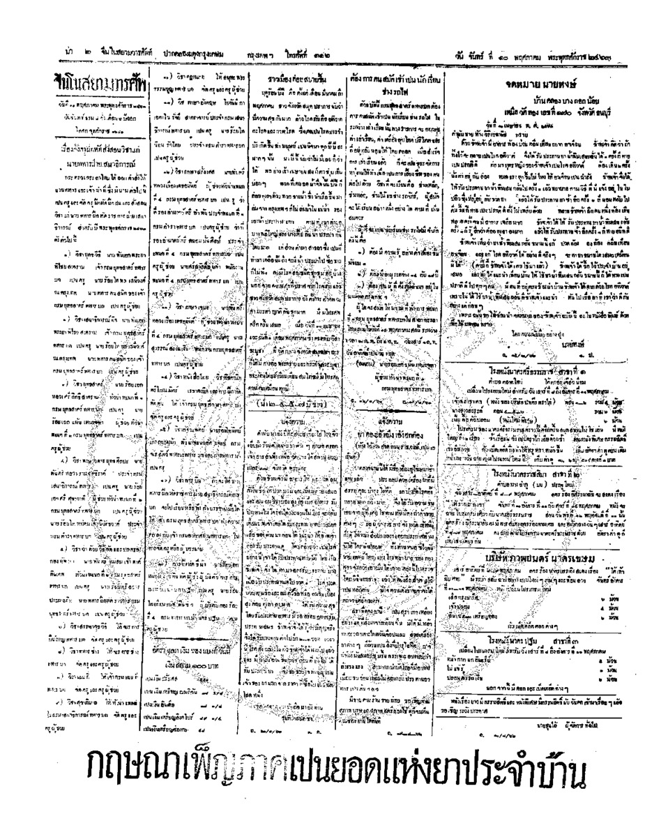 116ฉบับที่ 31 วันที่ 10 พฤศภาคม 2463.pdf