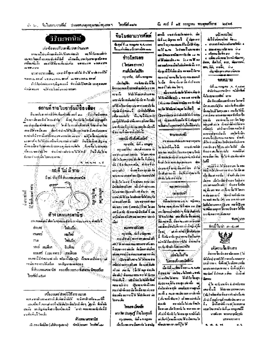 054ฉบับที่ 87 วันที่ 15 กรกฎาคม 2464.pdf