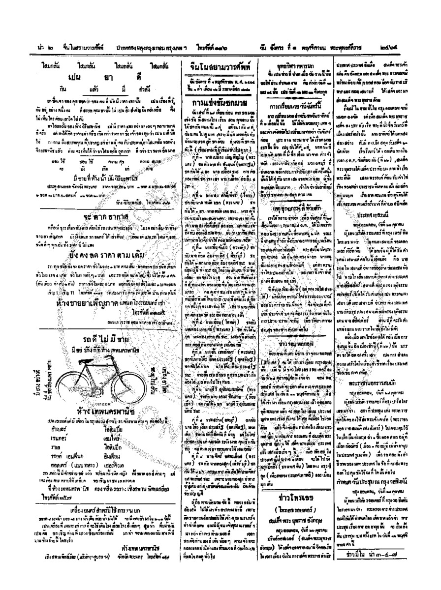 006ฉบับที่ 184 วันที่ 1 พฤศจิกายน 2464.pdf