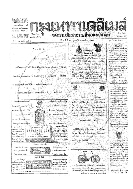 ฉบับที่ 3894 วันที่ 24 กุมภาพันธ์ 2465.pdf