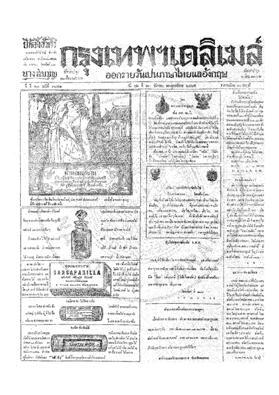 ฉบับที่ 3841 วันที่ 20 ธันวาคม 2465.pdf