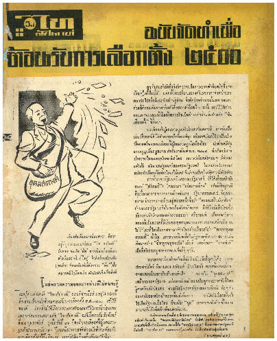 ไทสัปดาห์ ปีที่1 ฉบับที่31 ก.พ_600_1.pdf