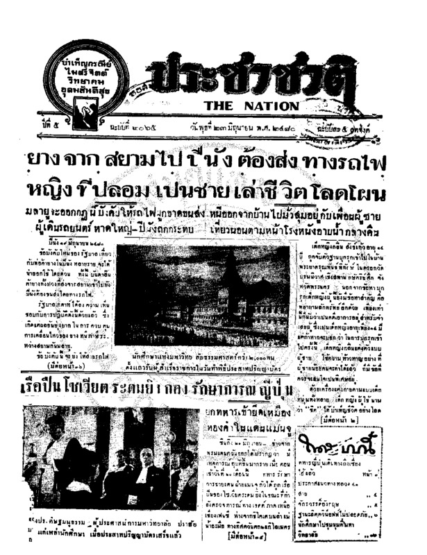 29ฉบับที่ 2065 วันที่ 23 มิถุนายน 2480.pdf