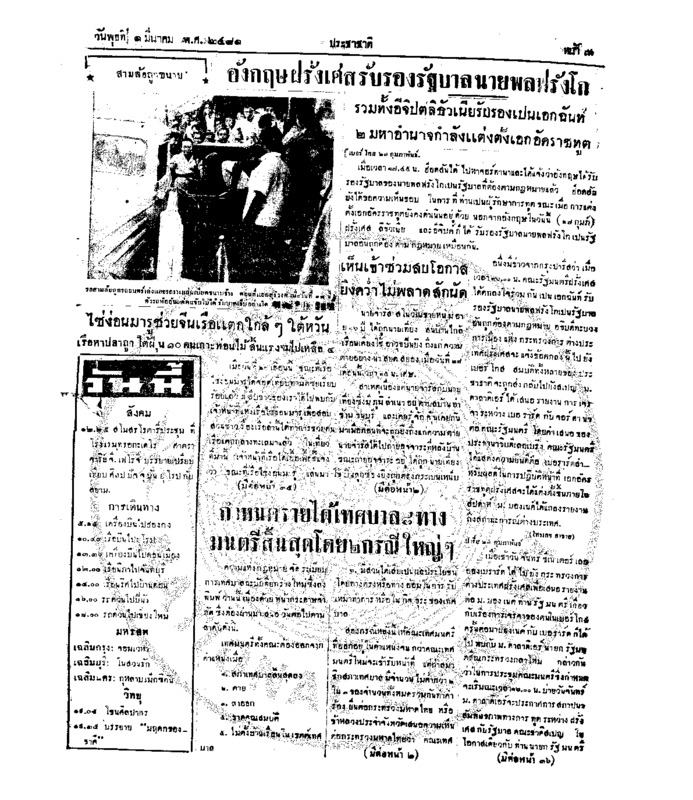 ฉบับที่ 2594 วันที่ 1 มีนาคม 2481.pdf