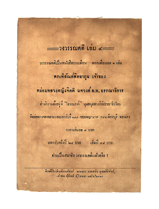 วงวรรณคดี2489-4.pdf