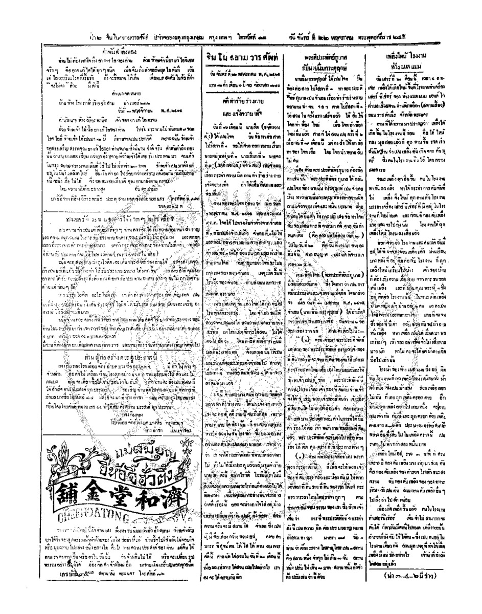 ฉบับที่ 37 วันที่ 22 พฤศภาคม 2465.pdf