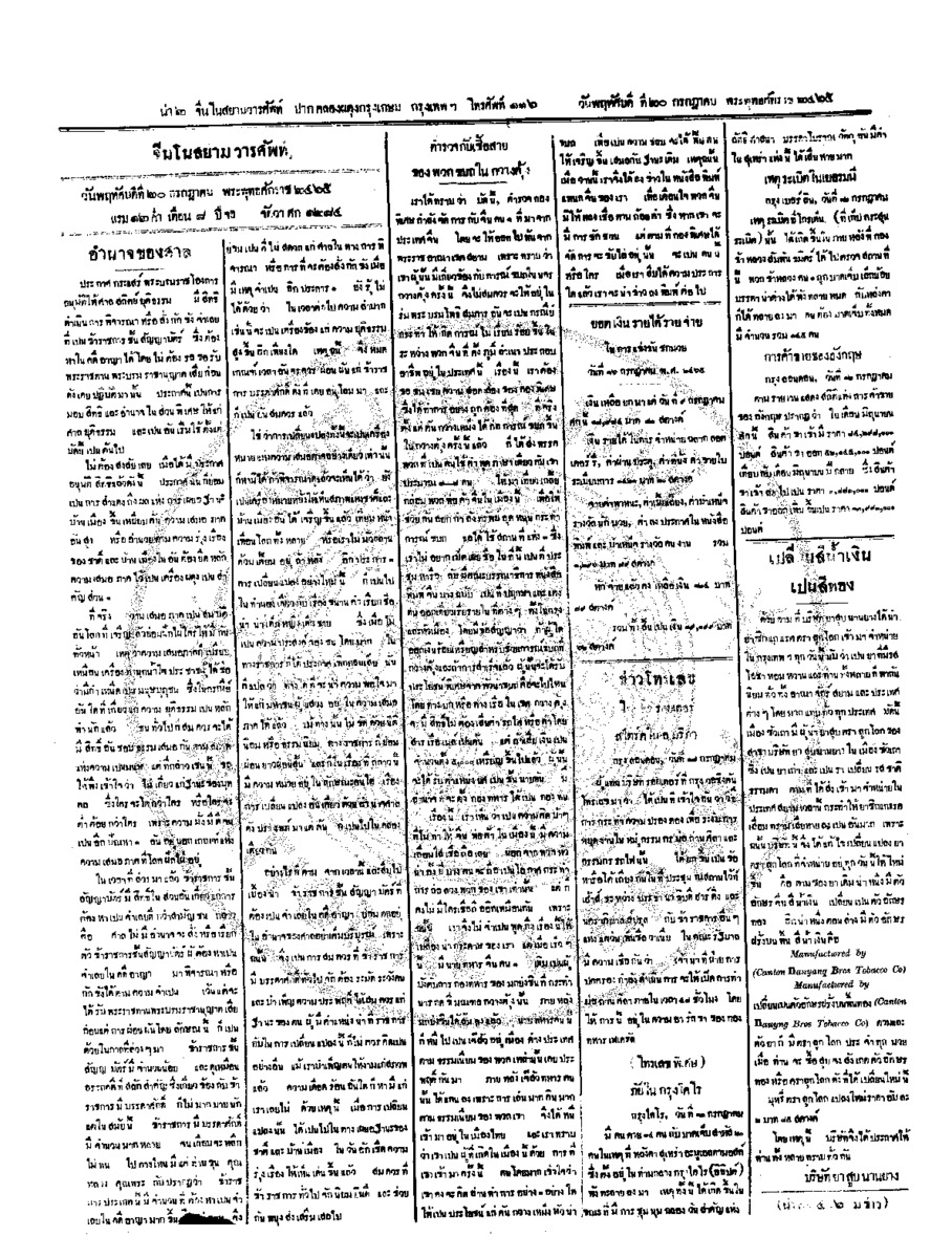 ฉบับที่ 82 วันที่ 20 กรกฎาคม 2465.pdf