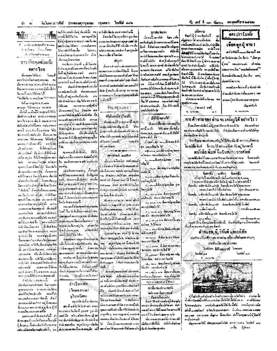 002ฉบับที่ 135 วันที่ 13 กันยายน 2462.pdf