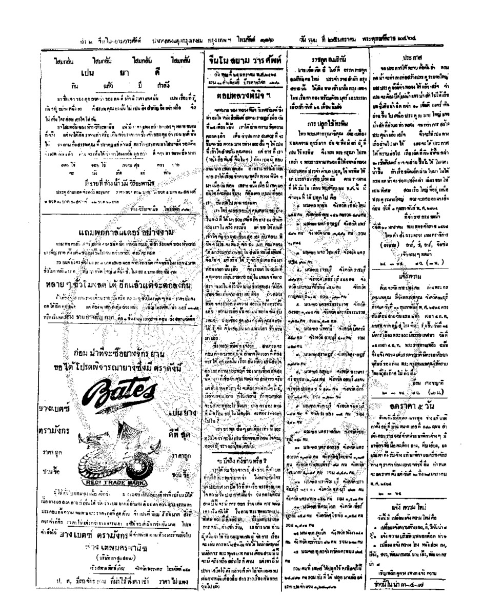 046ฉบับที่ 253 วันที่ 25 มกราคม 2464.pdf